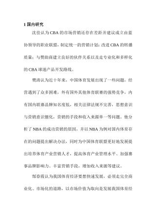 cba国内分析研究  体育运动专业