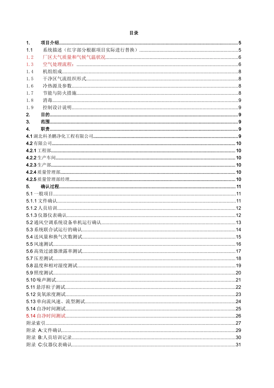 车间HVAC和洁净室系统验证_第3页