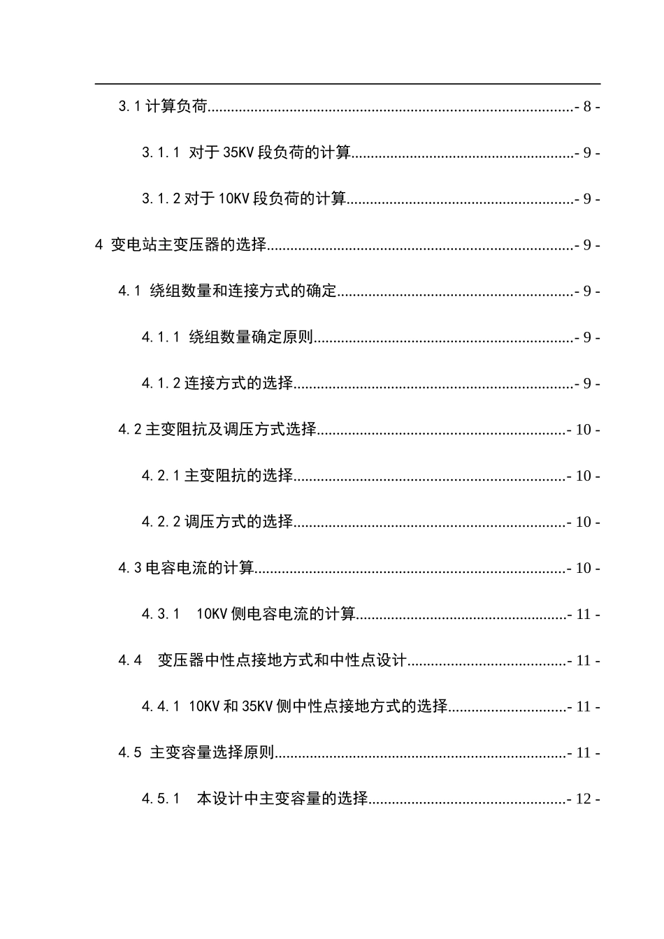 35KV变电站设计  开题报告 电网学专业_第2页