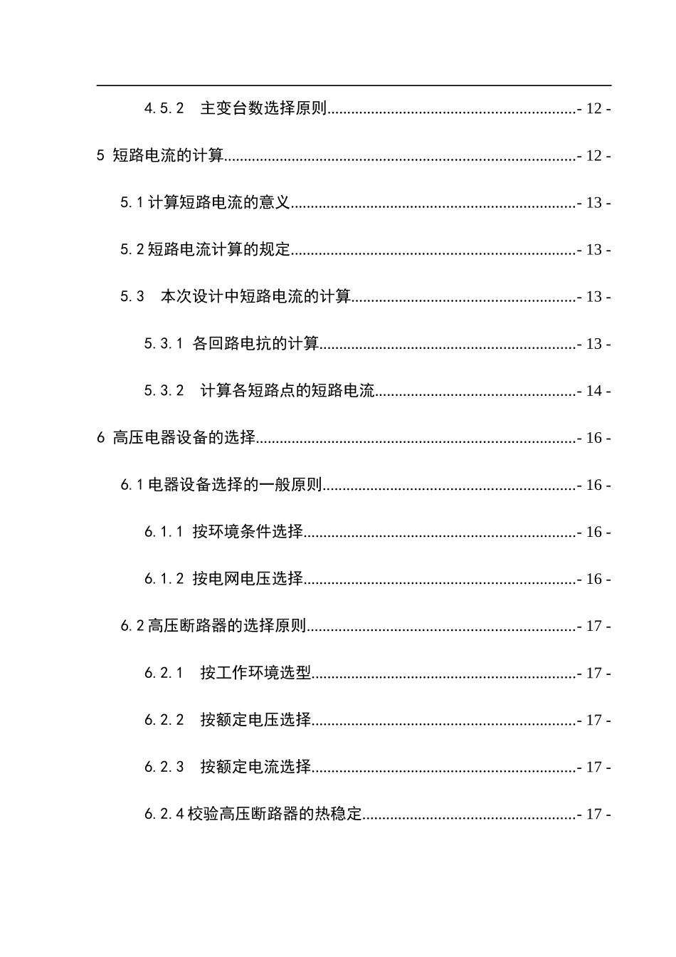 35KV变电站设计  开题报告 电网学专业_第3页