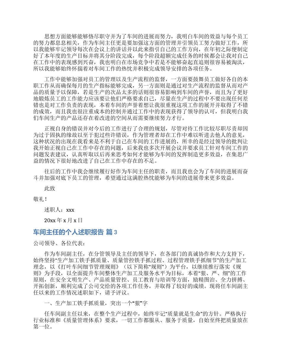 车间主任的个人述职报告模板合集十篇_第2页