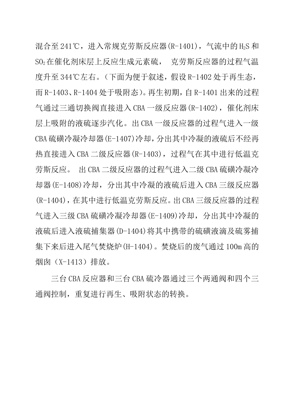 CBA硫磺回收装置在低负荷下的运行  化学工程与工艺专业_第2页