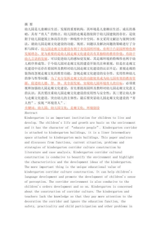 论幼儿园走廊文化建设