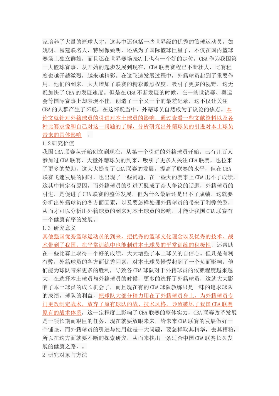 CBA外籍球员的引进对本土球员的影响_第2页