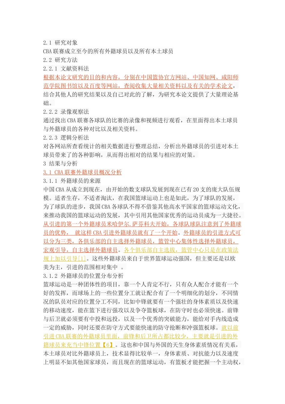 CBA外籍球员的引进对本土球员的影响_第3页