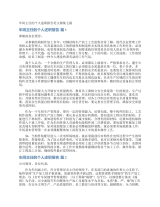 车间主任的个人述职报告范文锦集七篇