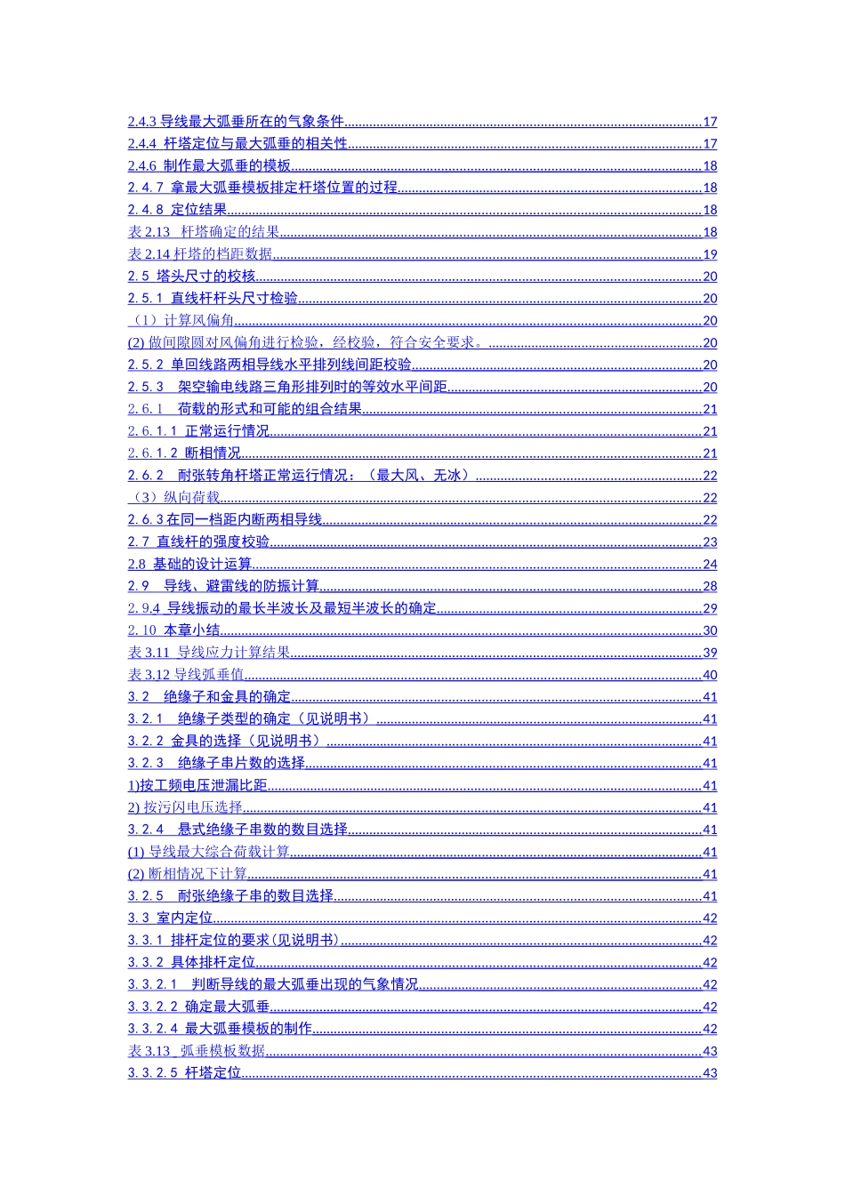 35kv建宁-西桥架空线路设计 电气工程及其自动化专业_第2页