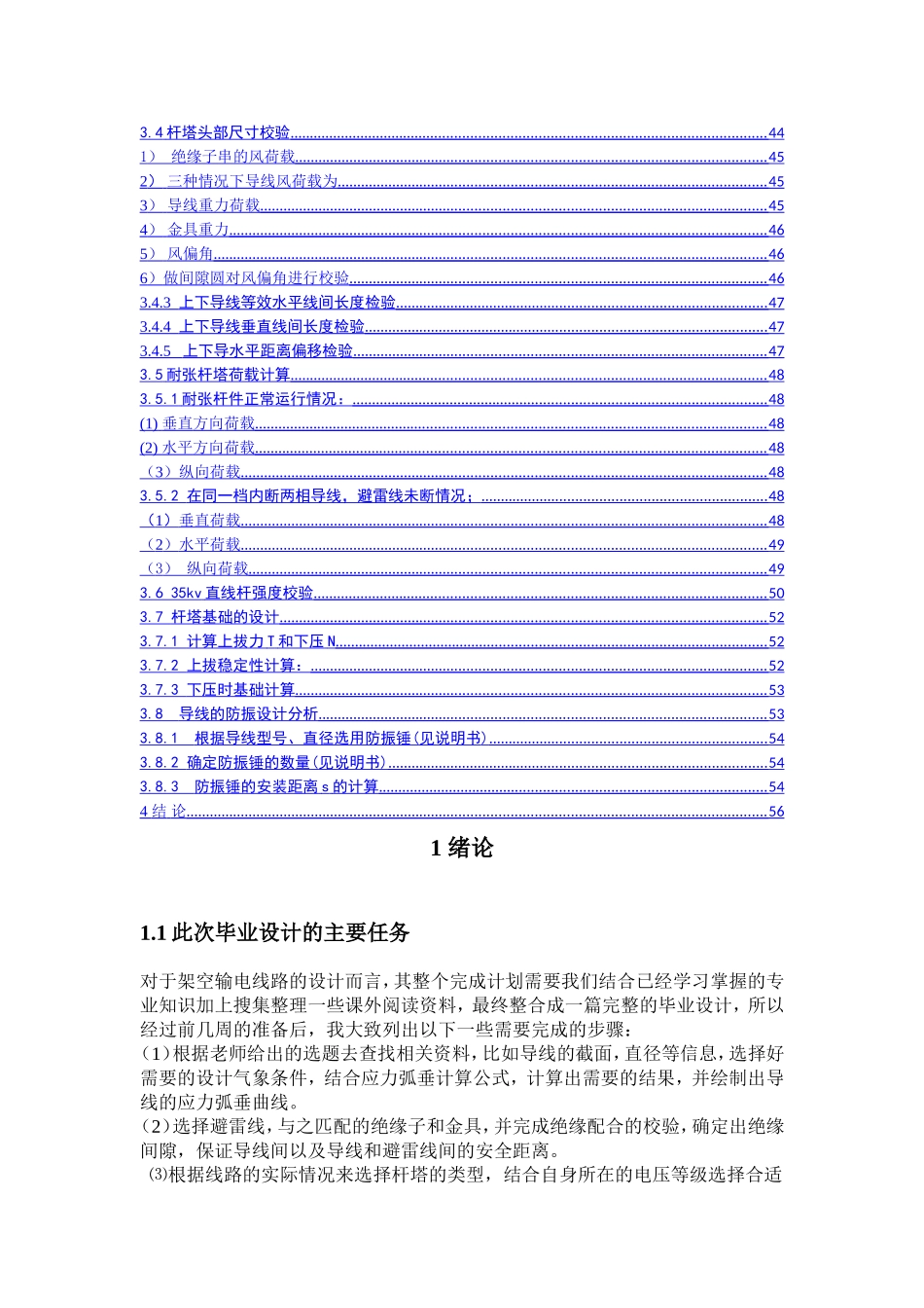 35kv建宁-西桥架空线路设计 电气工程及其自动化专业_第3页
