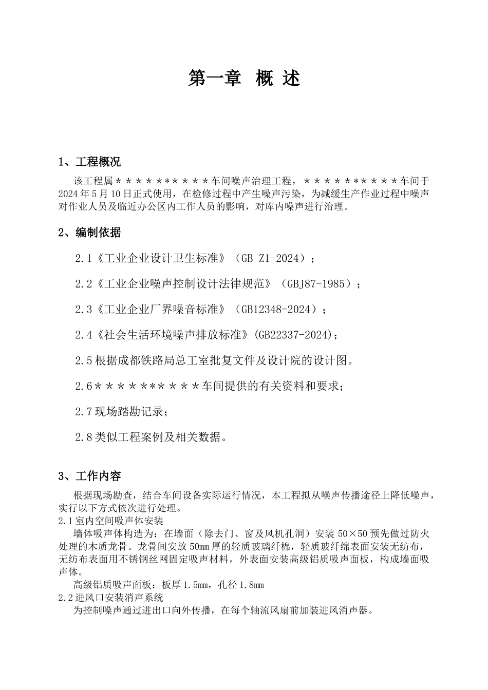 车间噪声治理工程施工组织方案_第3页