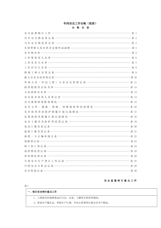 车间安全工作台帐填写规范