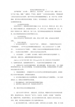 车间安全教育培训计划