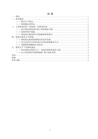 论择校费与教育公平