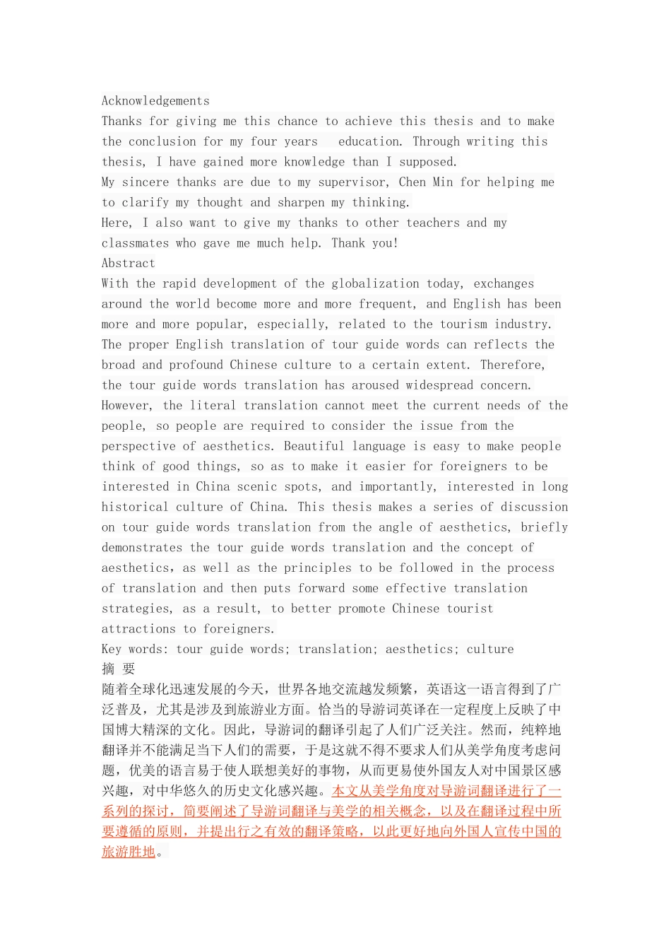 C-E Transltion Tour Guide Words from the Angle of Aesthetic_第1页