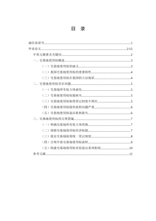 论宅基地使用权