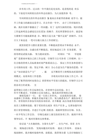 车间班组长的年终总结报告