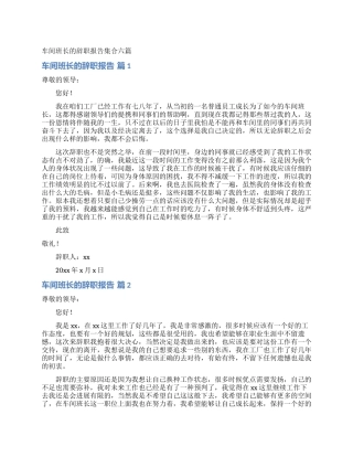 车间班长的辞职报告集合六篇