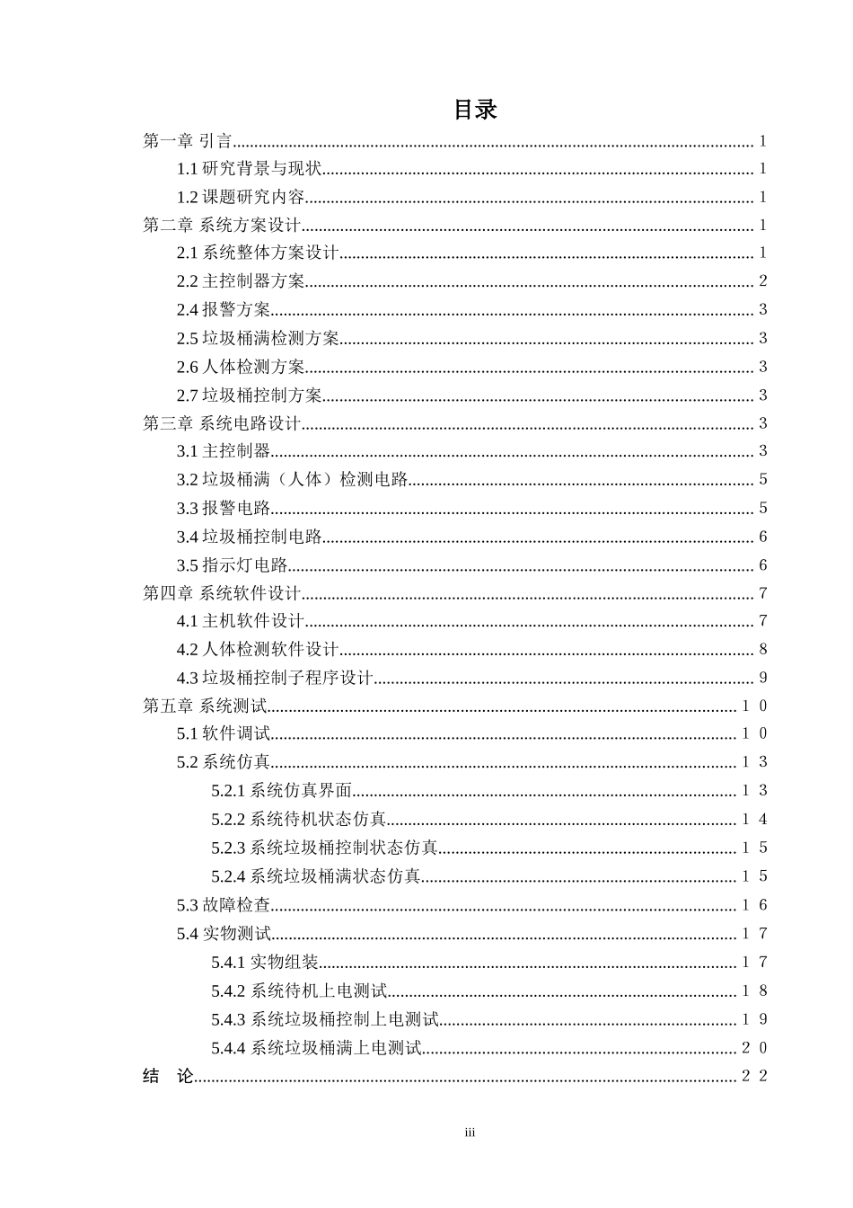 基于单片机的智能垃圾桶设计_第3页