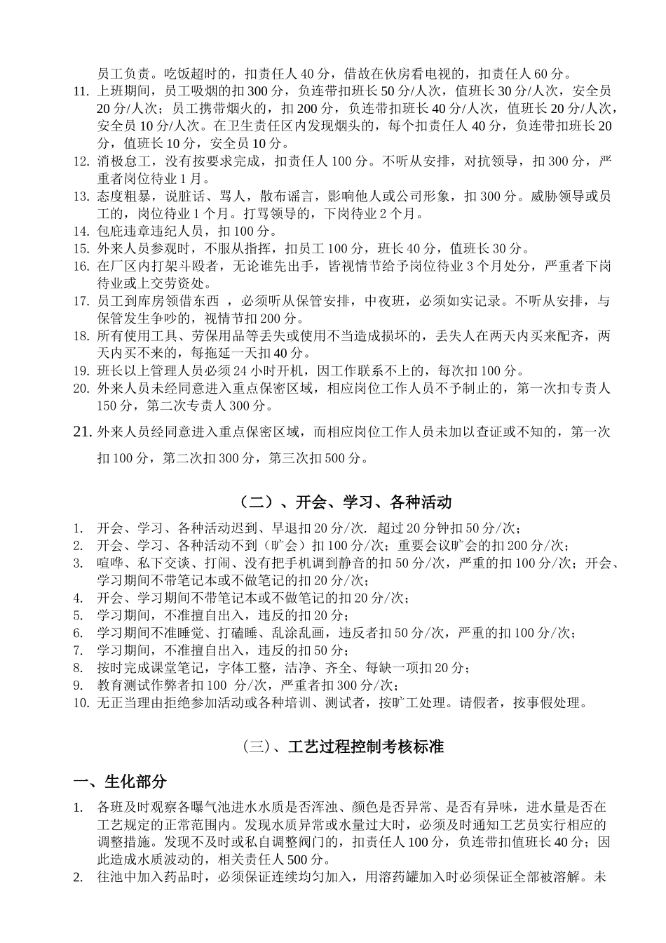 车间考核制度_第3页