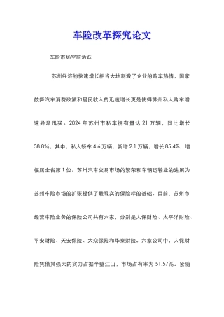 车险改革探究论文