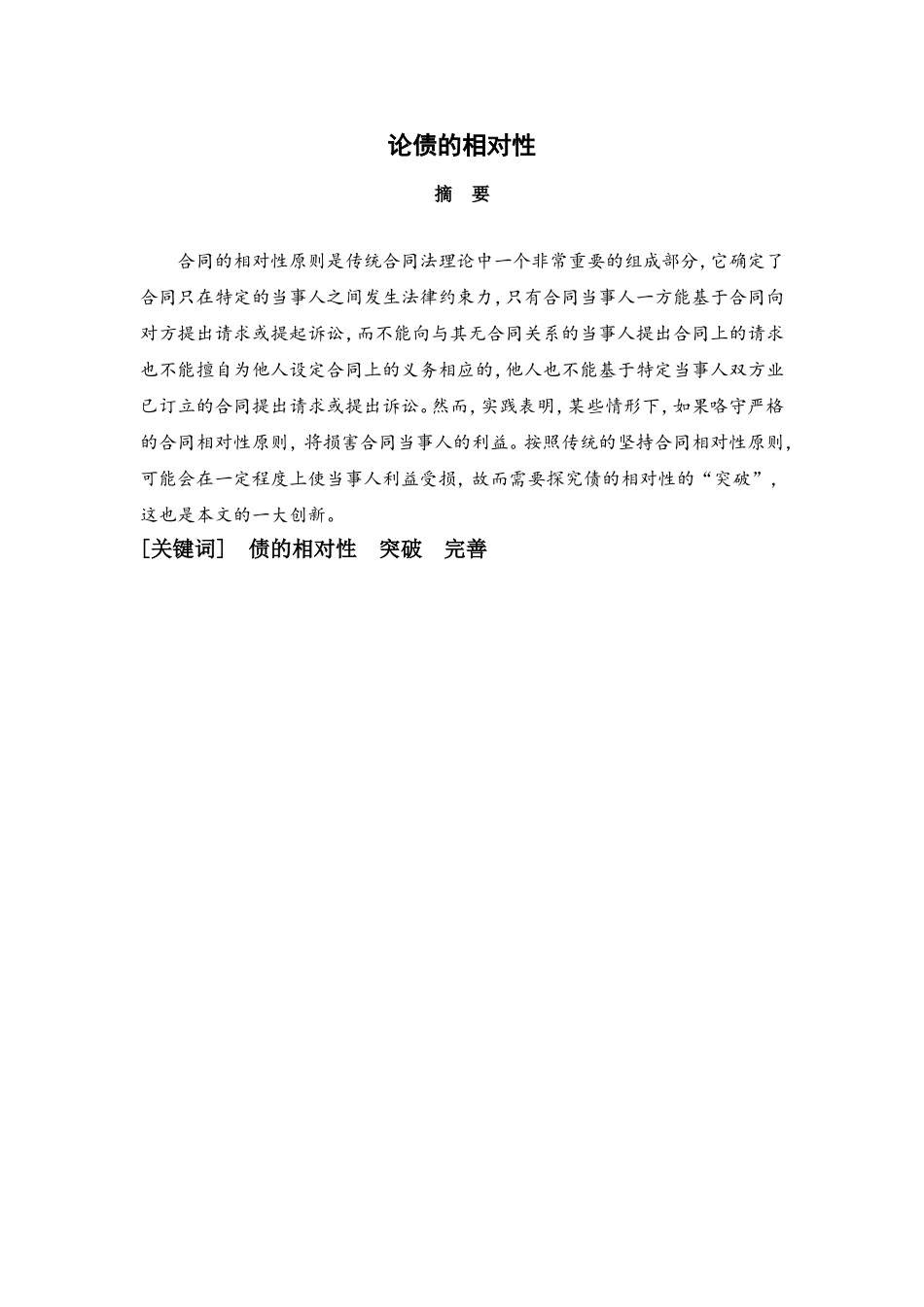 论债的相对性   _第1页