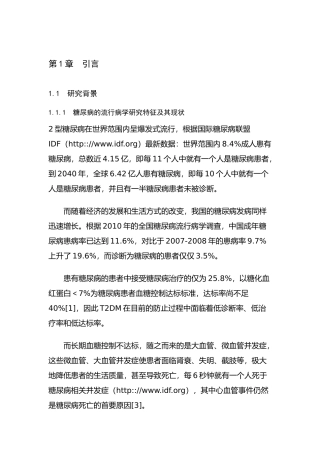 35个与胰岛相关的转录因子基因型与2型糖尿病B细胞功能衰竭关系  临床医学专业