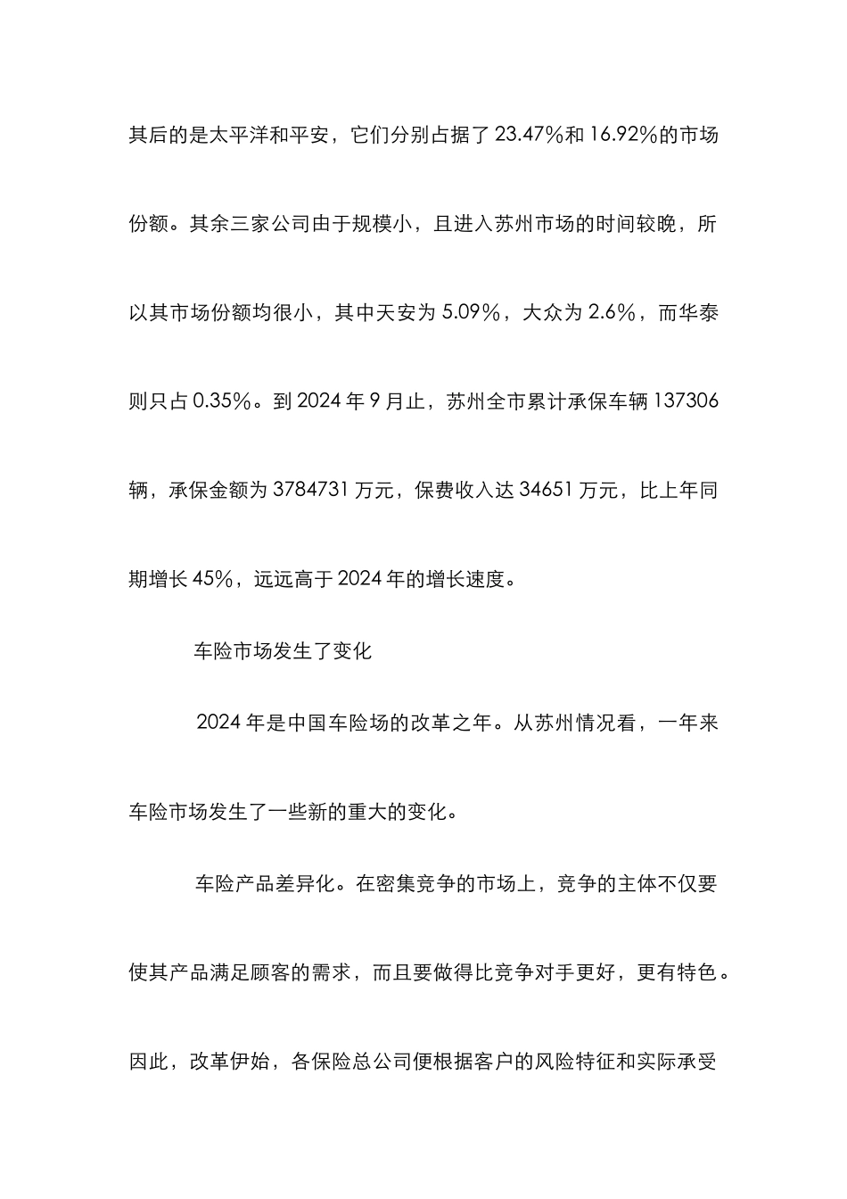 车险改革探究论文_0_第2页