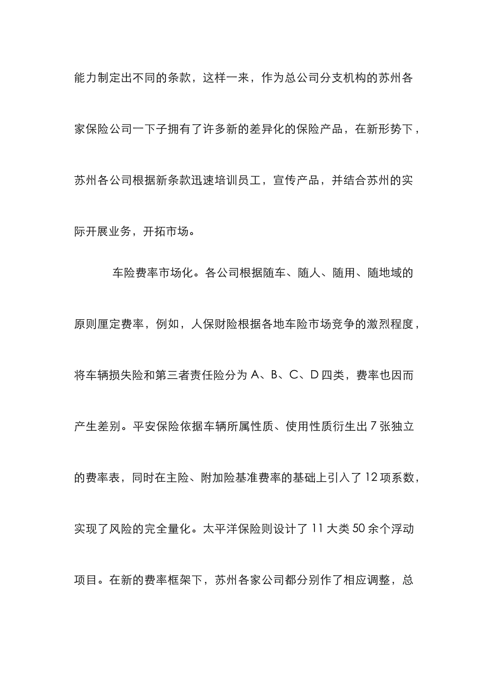 车险改革探究论文_0_第3页