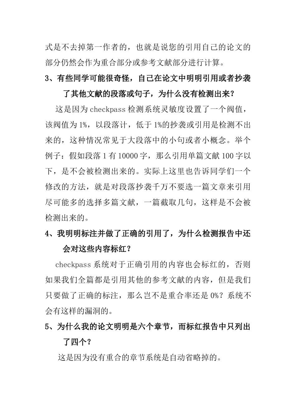 checkpass系统简介及论文修改技巧_第2页