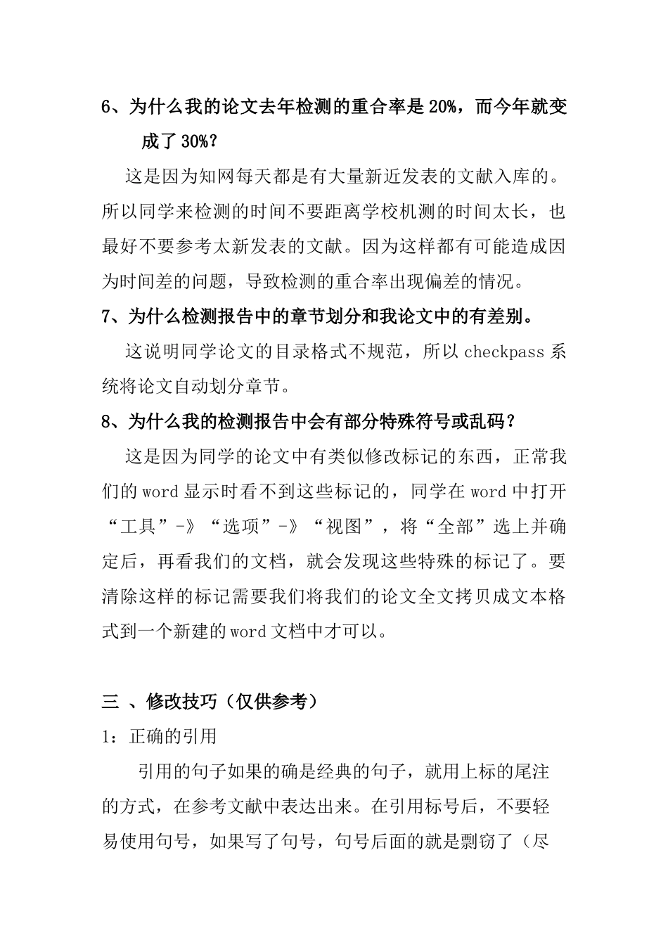 checkpass系统简介及论文修改技巧_第3页