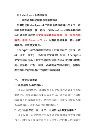 checkpass系统简介及论文修改技巧