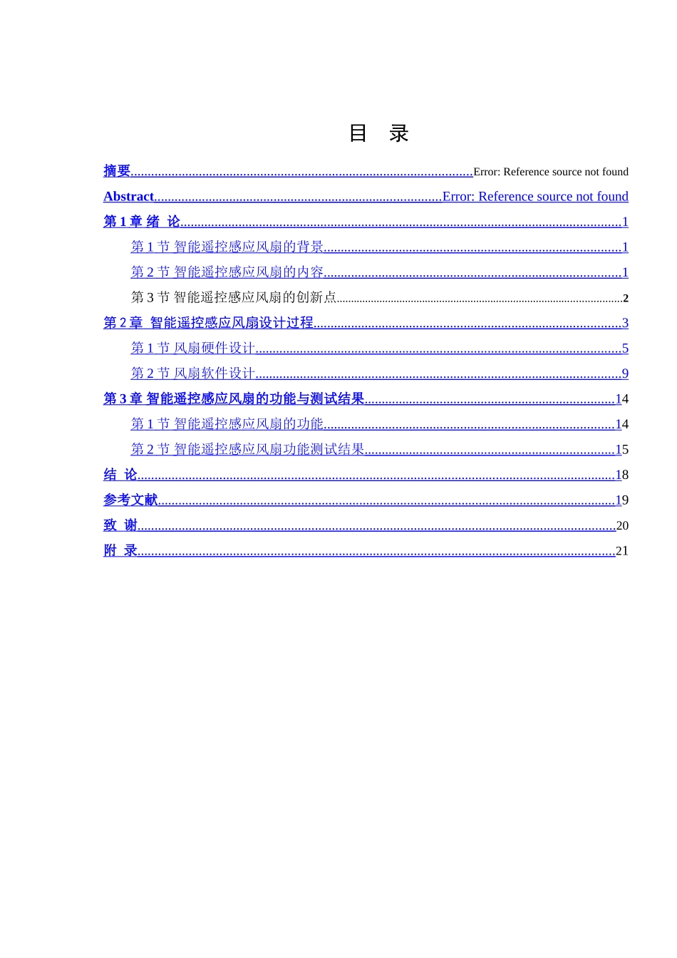 基于单片机的智能遥控感应风扇设计         _第3页