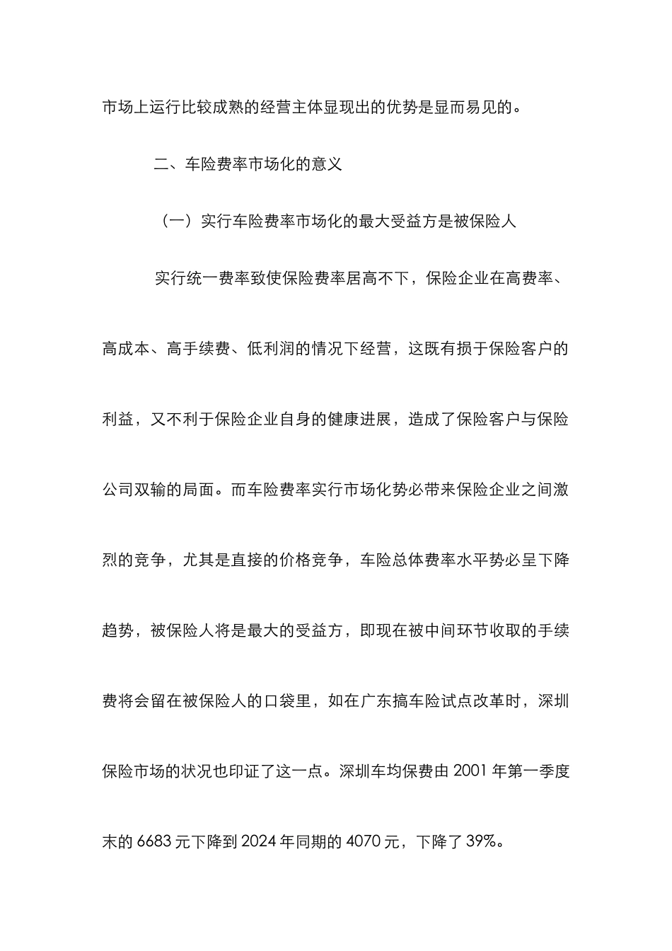 车险费率市场化_第3页