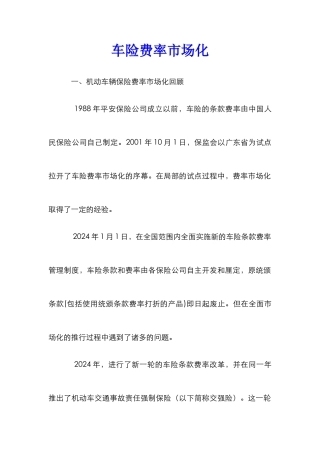 车险费率市场化