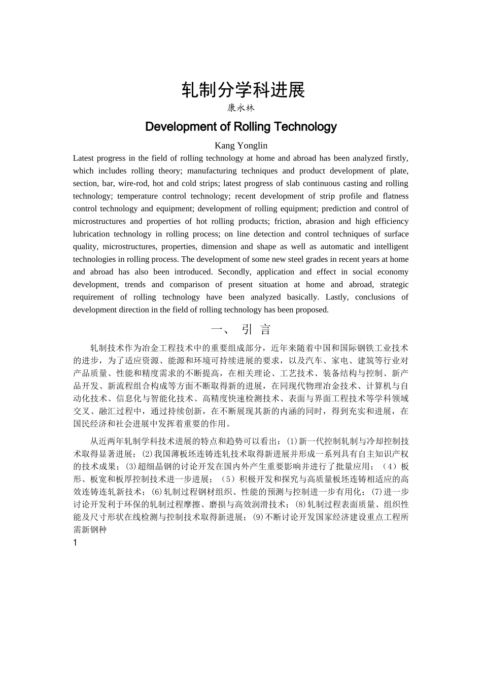 轧钢-中冶南方工程技术有限公司_第1页