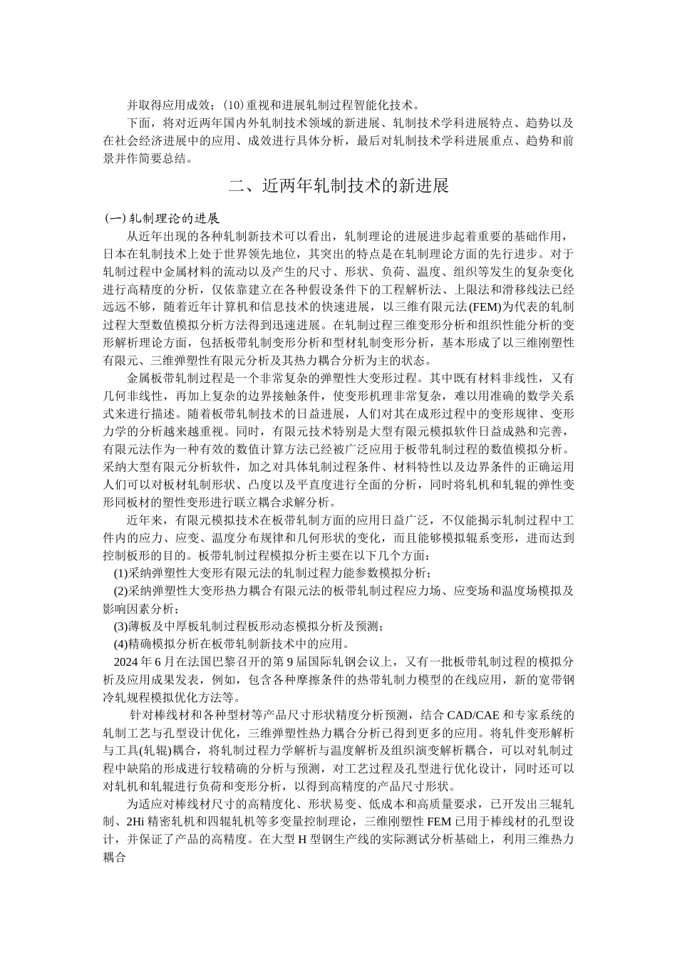 轧钢-中冶南方工程技术有限公司_第2页