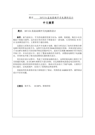 36V15A直流高频开关电源的设计和实现  无线电专业