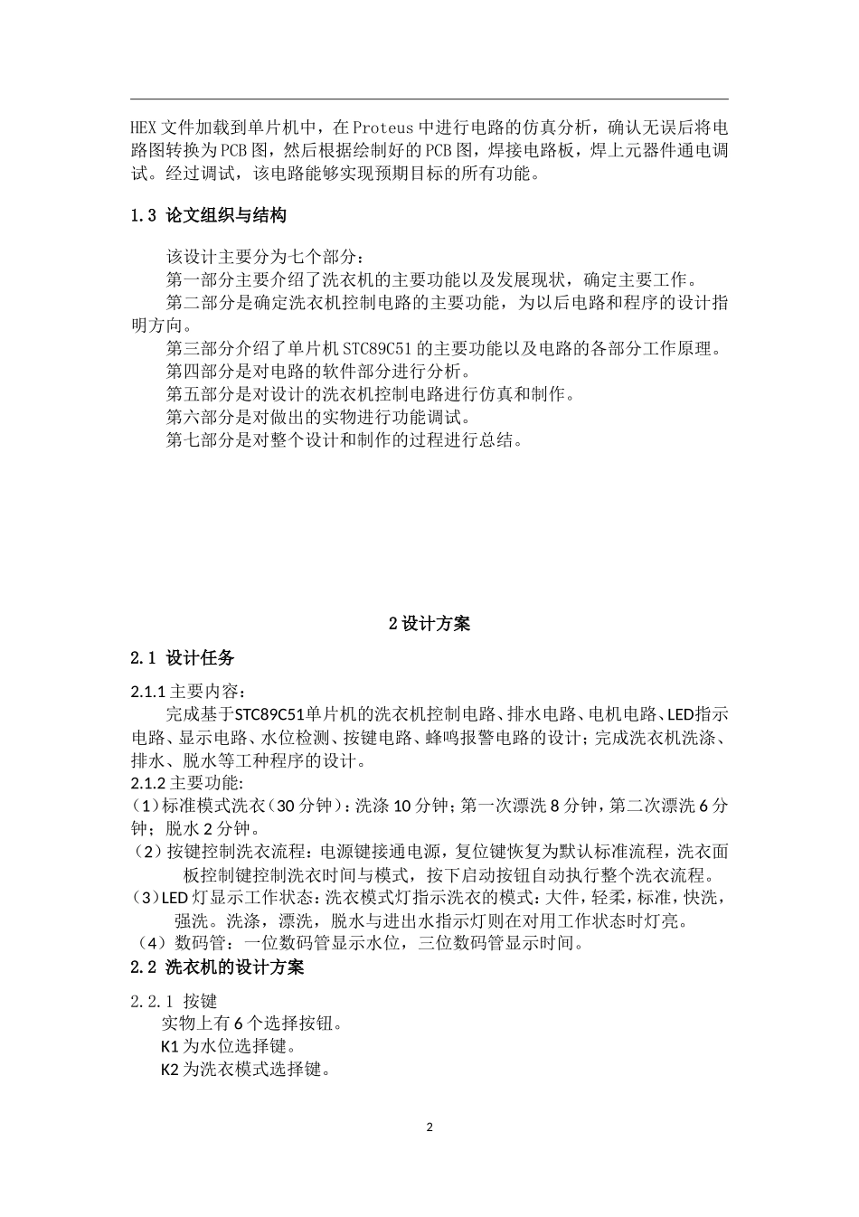基于单片机的自动洗衣机设计_第2页