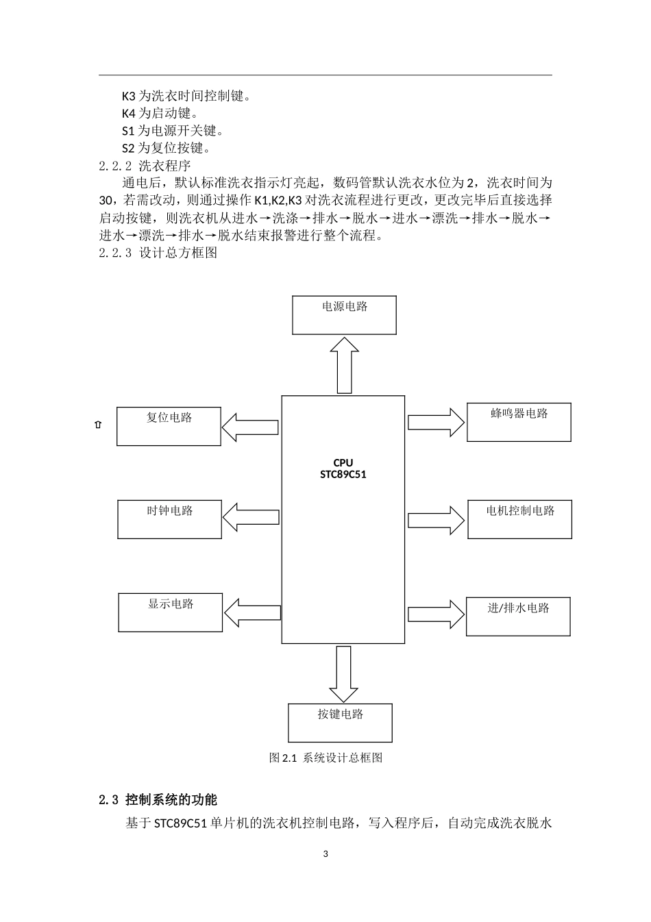 基于单片机的自动洗衣机设计_第3页