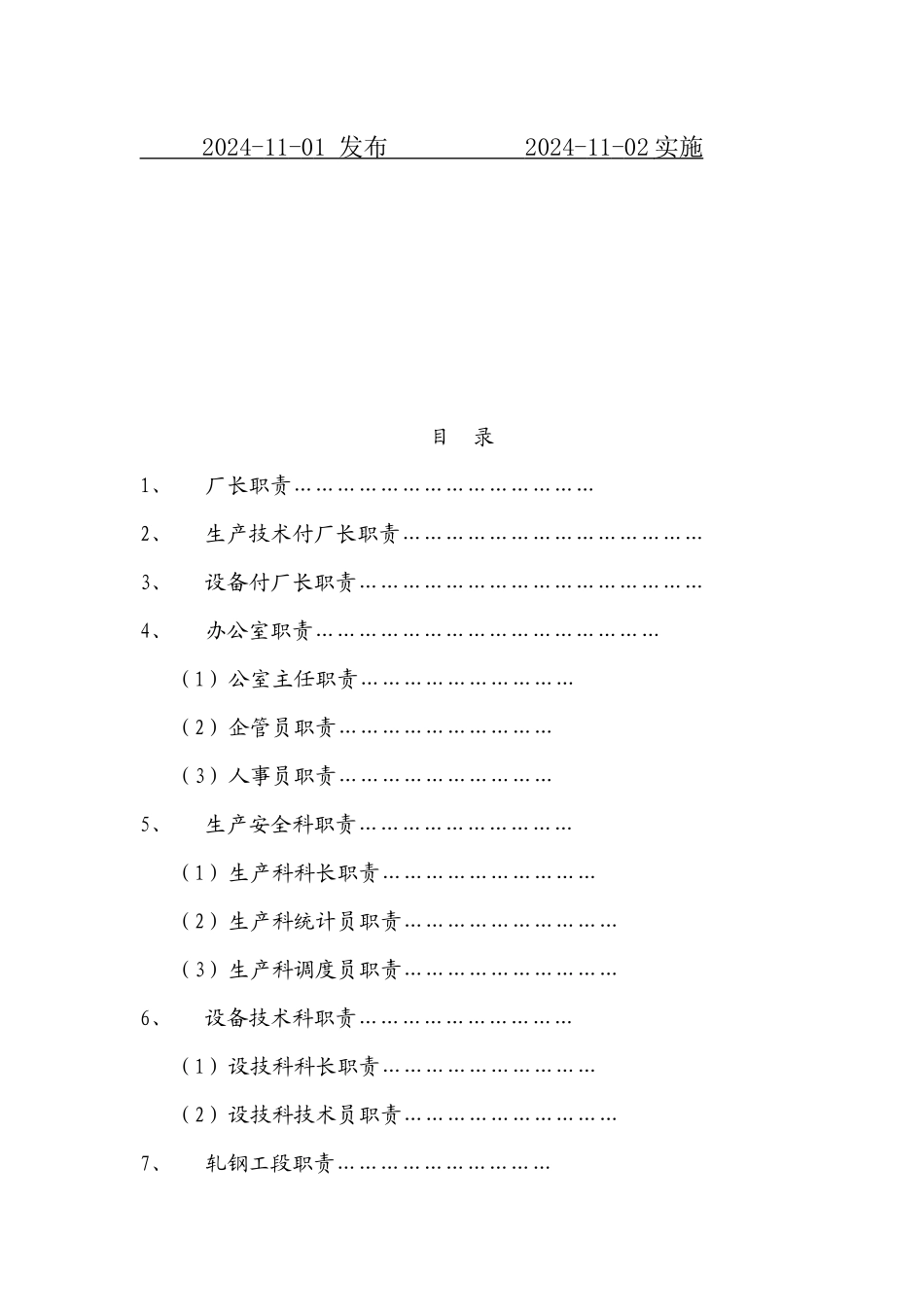轧钢厂各岗位职责_第2页
