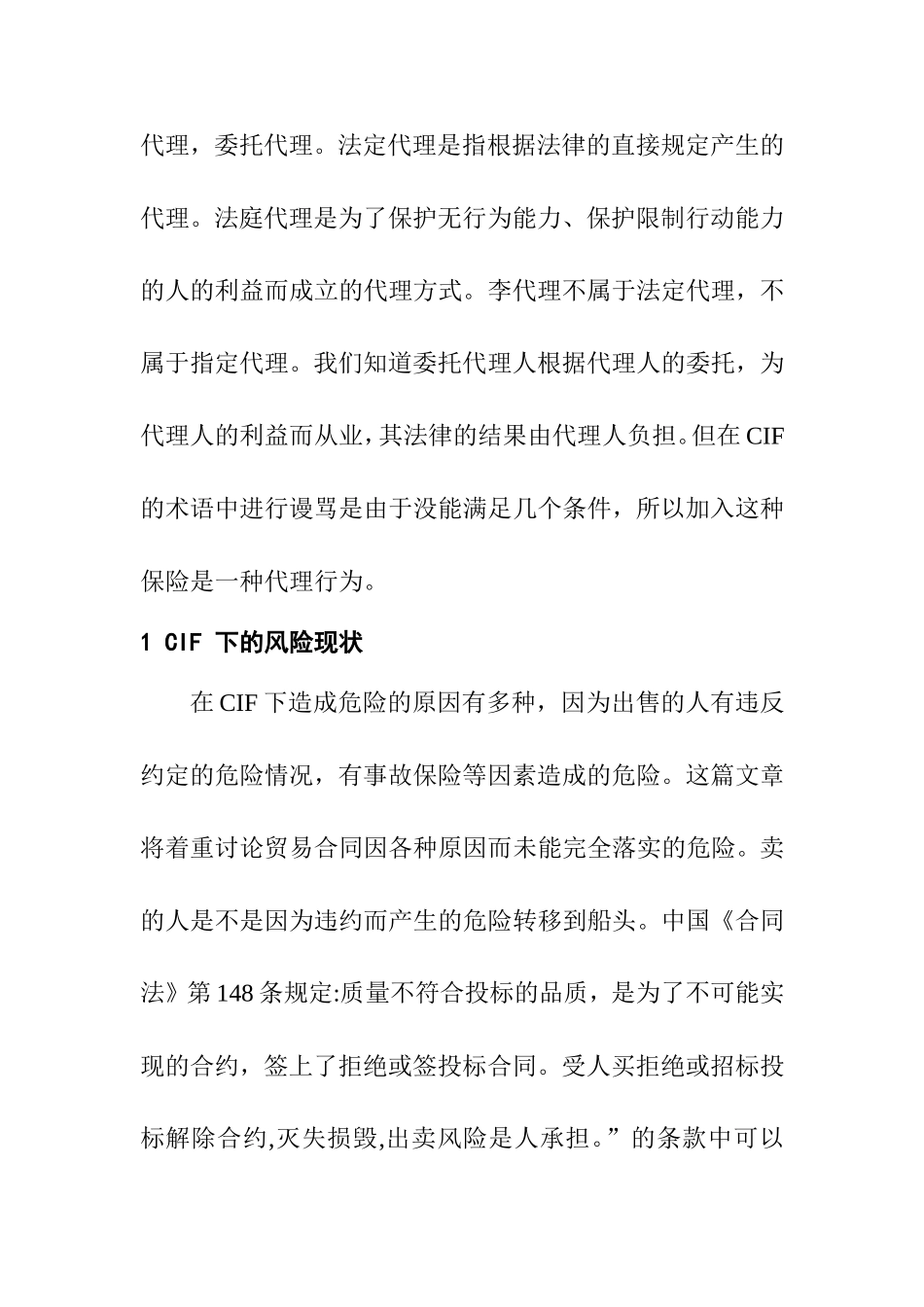 CIF术语的风险和防范  国际经济和贸易专业_第2页