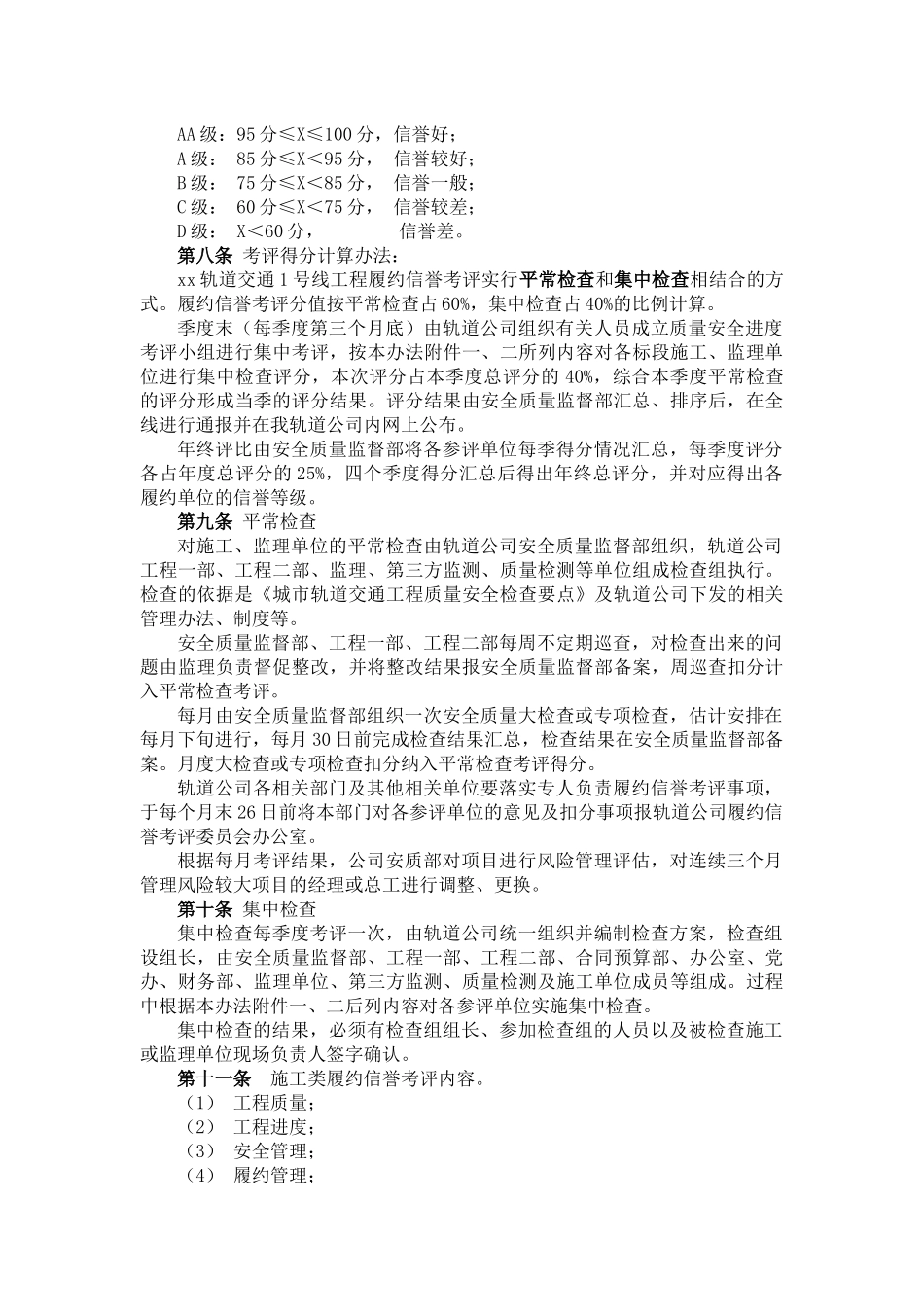 轨道交通工程履约信誉考评管理办法范本_第2页