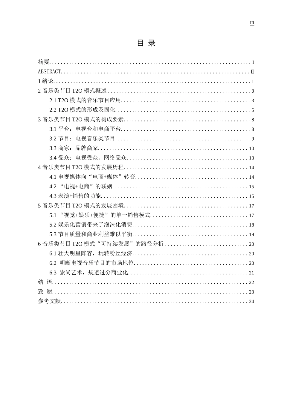 T2O模式在音乐类节目中的应用现状及问题  广告传媒专业_第3页