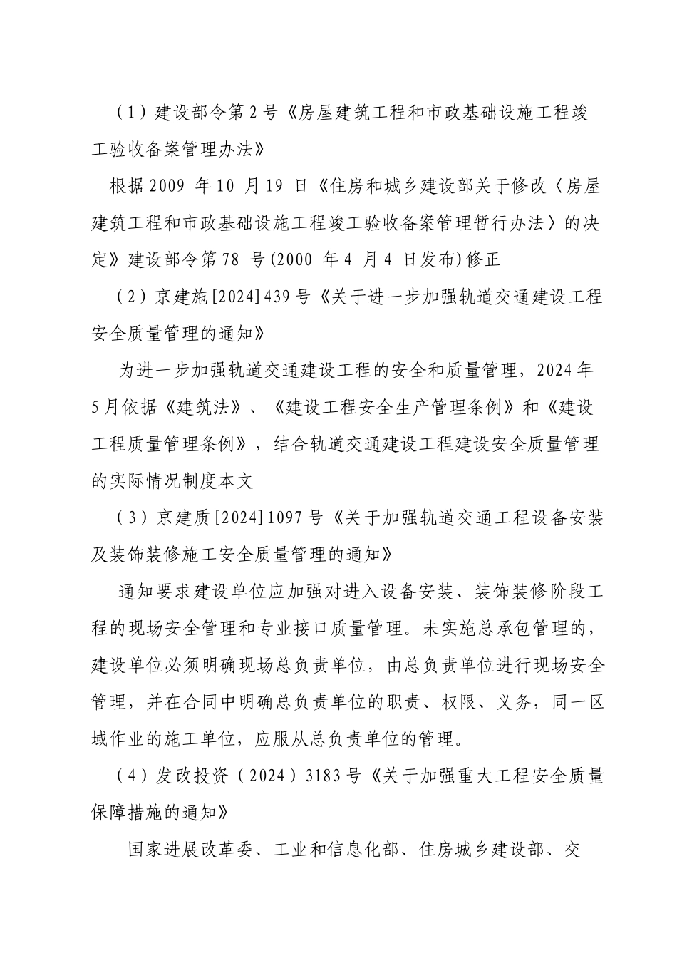 轨道交通工程施工资料管理学习资料_第2页