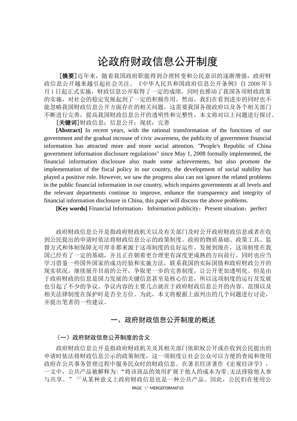 论政府财政信息公开制度_第2页