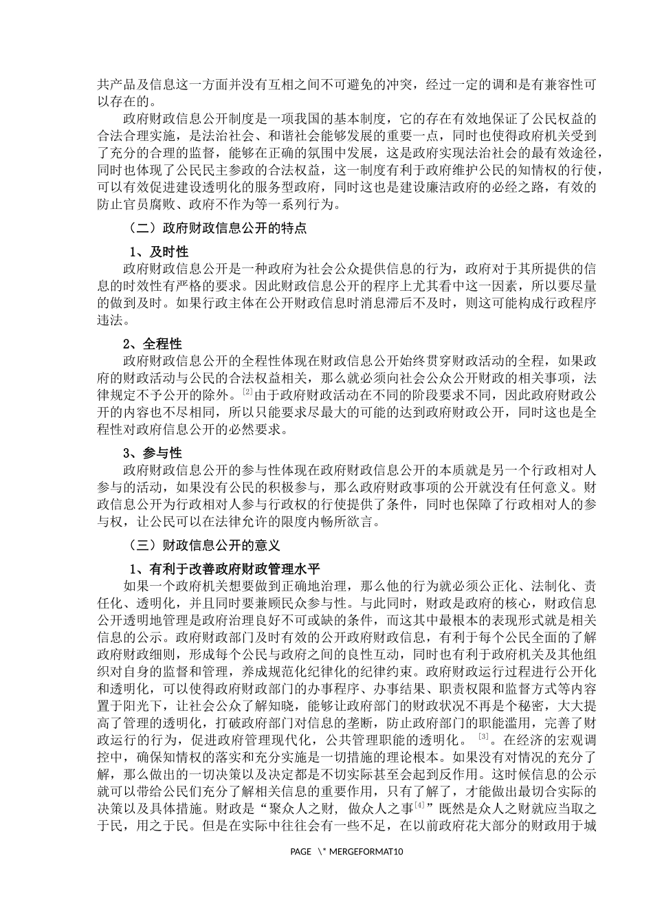 论政府财政信息公开制度_第3页