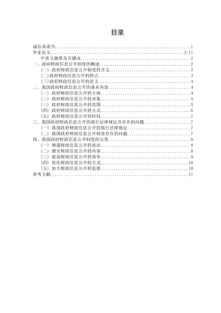 论政府财政信息公开制度