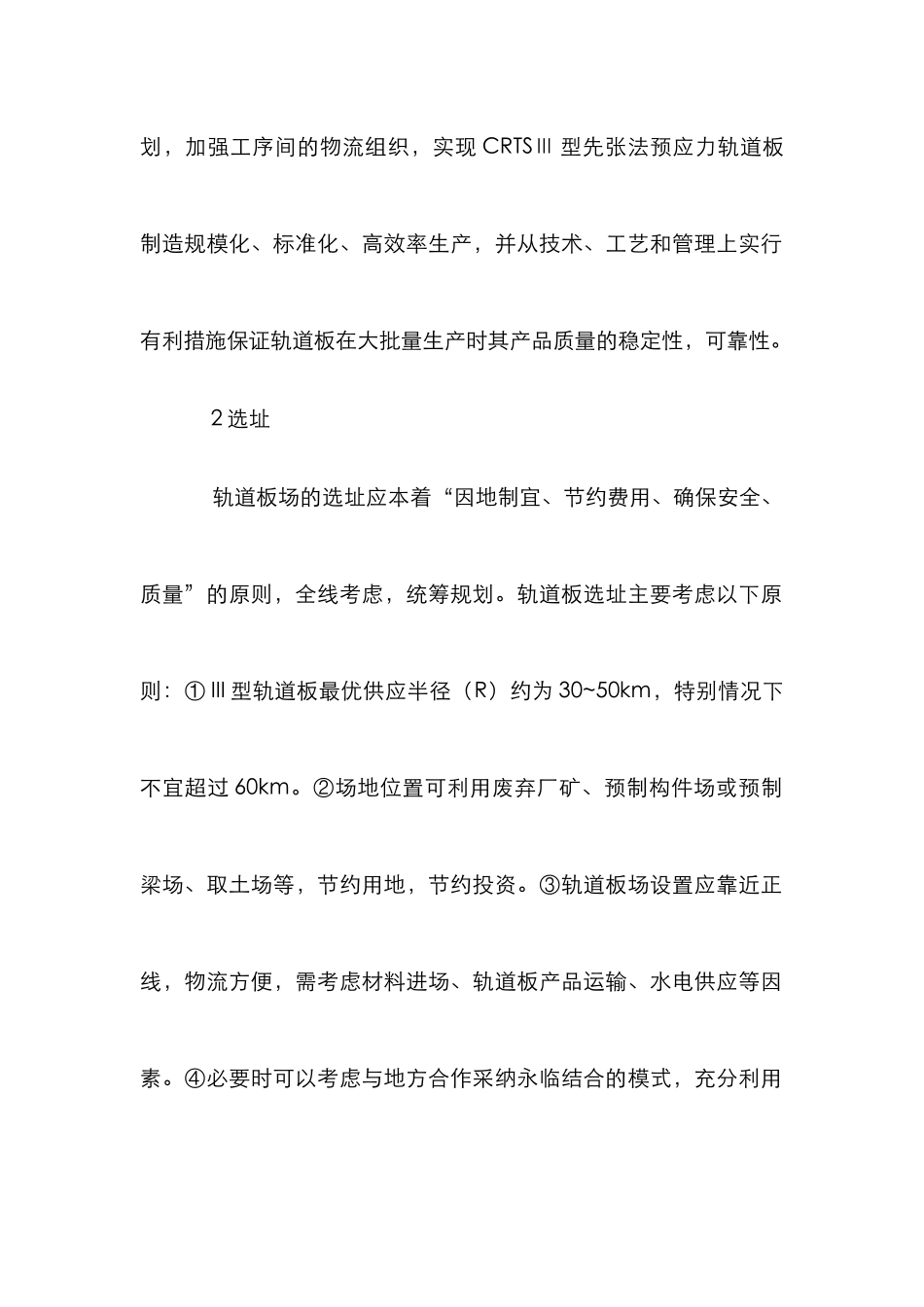 轨道板场规划设计论文_第2页