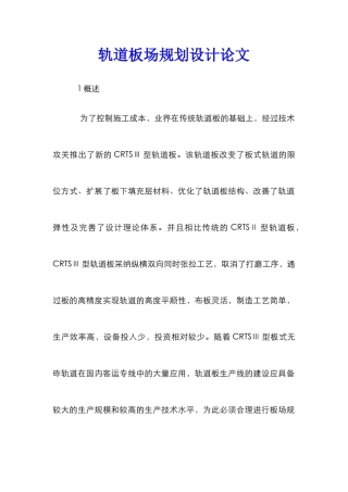 轨道板场规划设计论文
