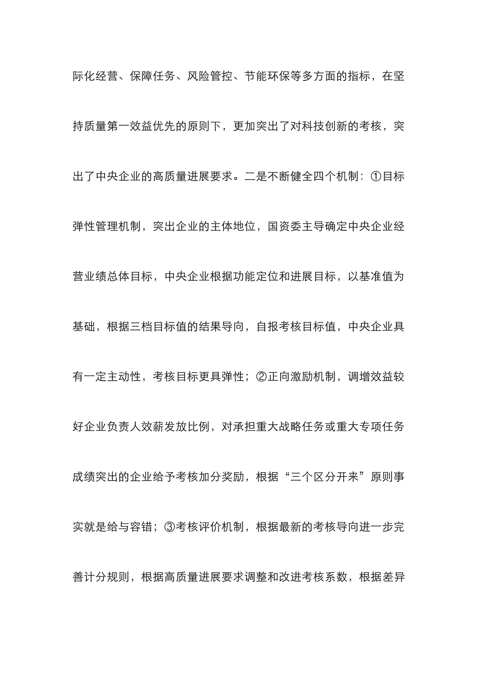 转制科研企业经营业绩考核体系研究_第3页