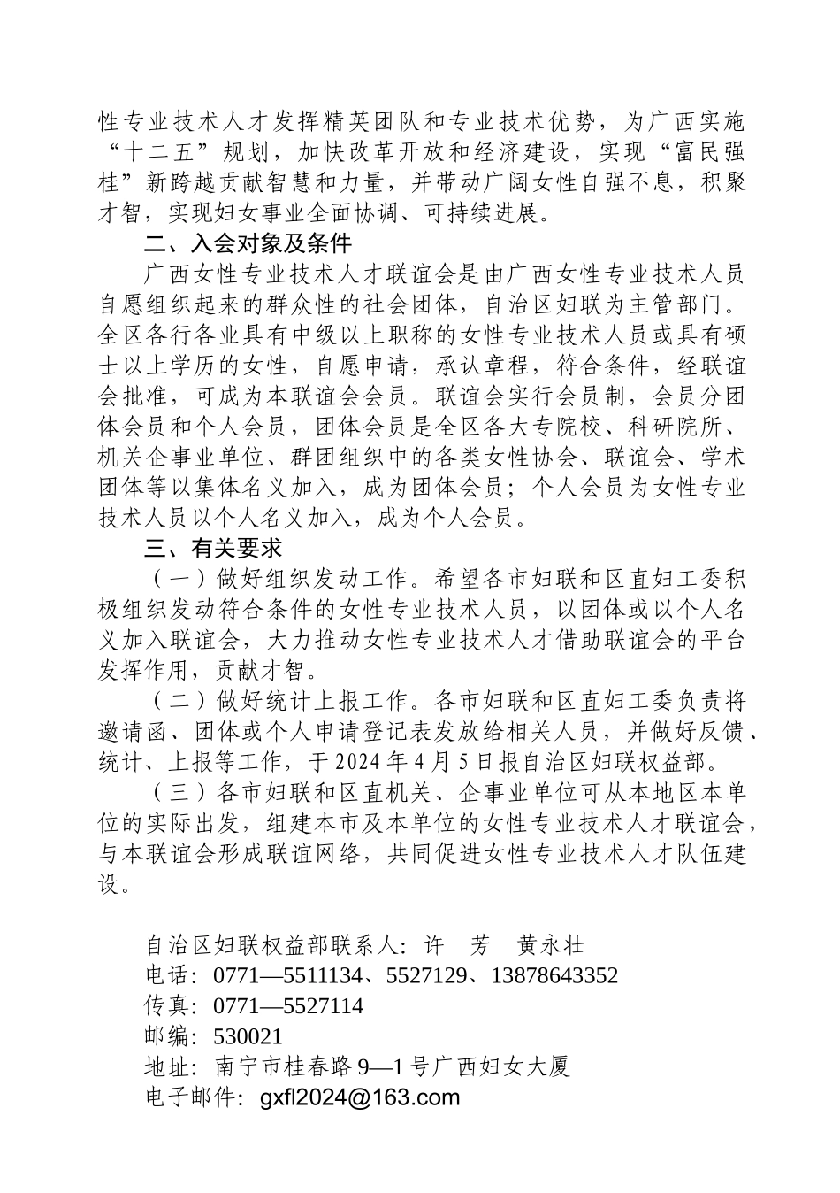转发《关于组织女性专业技术人员加入广西女性专业技术人才联谊会的_第3页